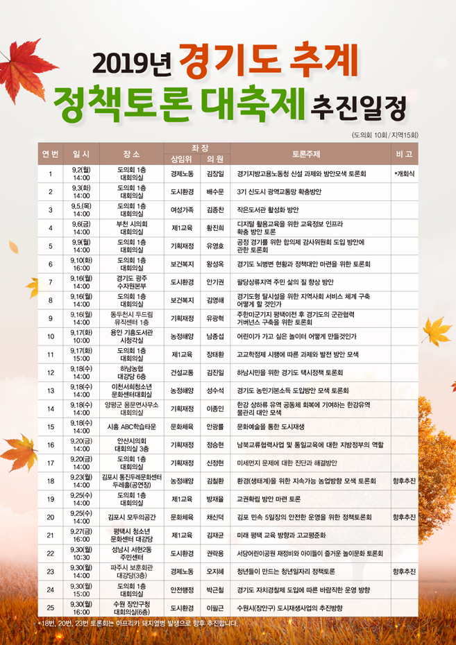 0926_정책토론대축제-일정표웹자보.jpg