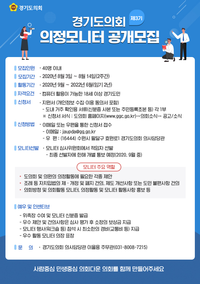 의정모니터공개모집_웹자보_날짜수정.jpg
