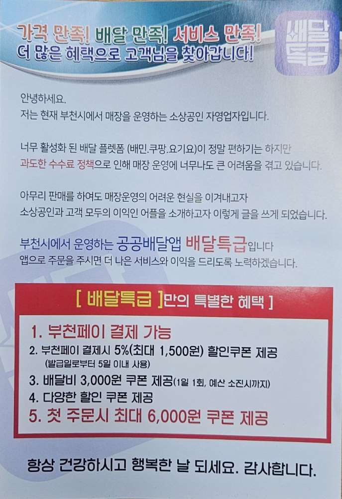 그림입니다.  원본 그림의 이름: 부천시 공공배달앱.jpg  원본 그림의 크기: 가로 880pixel, 세로 1280pixel