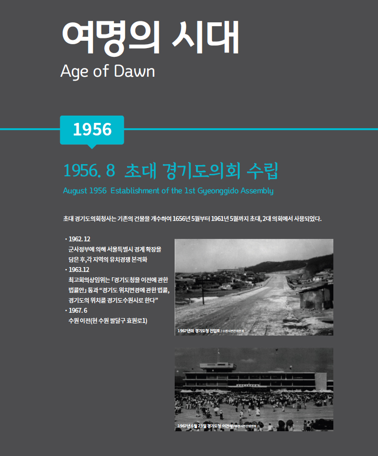 여명의 시대, 지방자치의 불을 밝히다 /  1956년 ~ 1961년